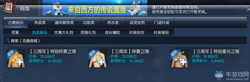 《劍靈》三周年的禮物 南天國上架新福利禮包