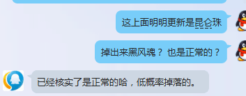 《劍靈》南天圣地掉落驚現黑風魂