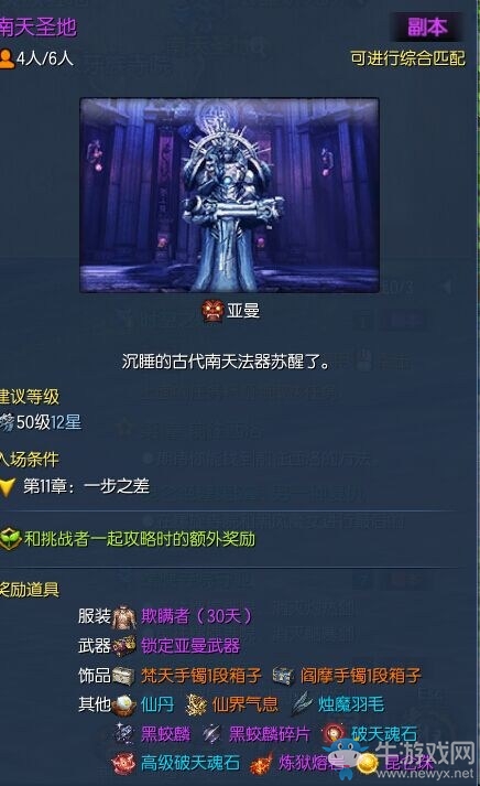 《劍靈》南天圣地掉落驚現黑風魂