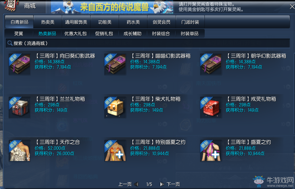 劍靈來自三周年的禮物 南天國上架新福利禮包