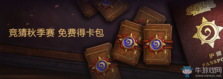 《爐石傳說(shuō)》黃金超級(jí)聯(lián)賽秋季賽競(jìng)猜結(jié)果出爐 16強(qiáng)誕生