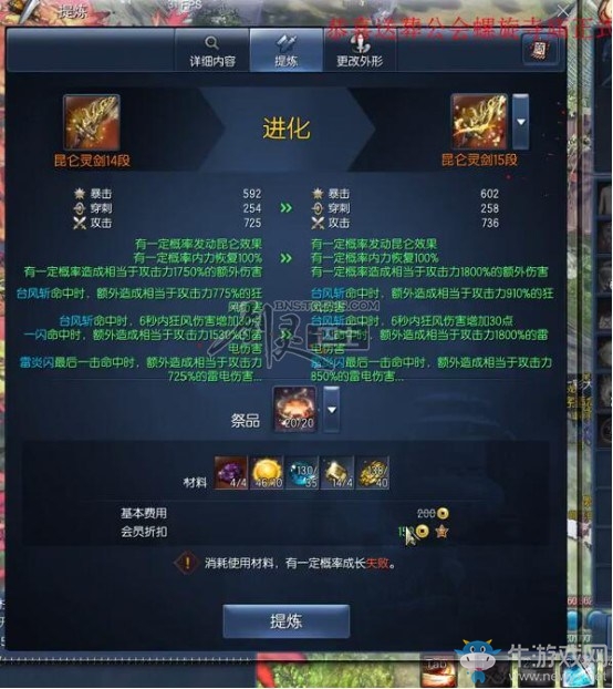 劍靈國服首把昆侖15誕生 拼臉強化一次近萬元