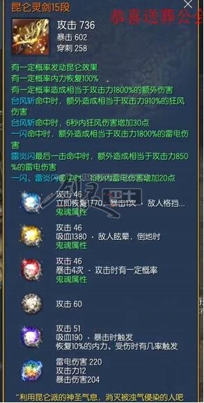 劍靈國服首把昆侖15誕生 拼臉強化一次近萬元