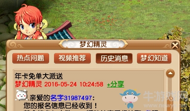 《夢幻西游》新服開啟 與SNH48成員一起踏上征程