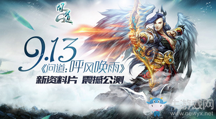 《問道》新版開啟 寵物訓練營強勢來襲