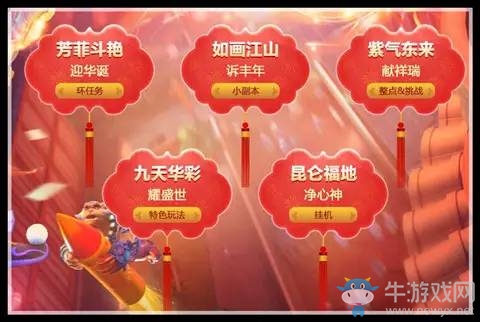 《夢幻西游》夢幻維護解讀國慶活動前瞻，玩法早知道