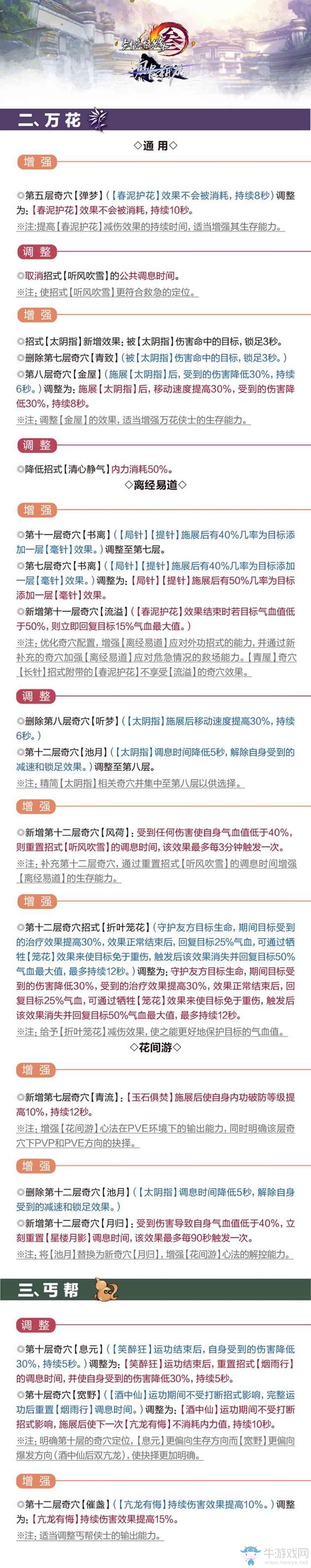 《劍網3》全門派技能改造 精簡操作豐富搭配