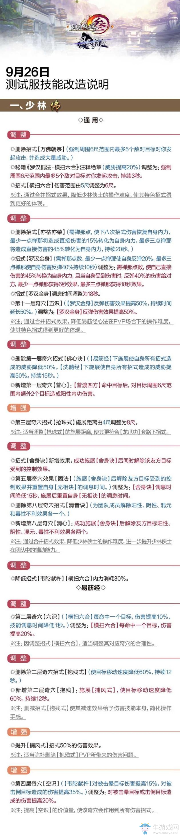 《劍網3》全門派技能改造 精簡操作豐富搭配