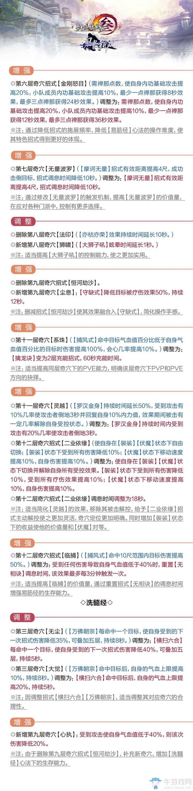 《劍網3》全門派技能改造 精簡操作豐富搭配