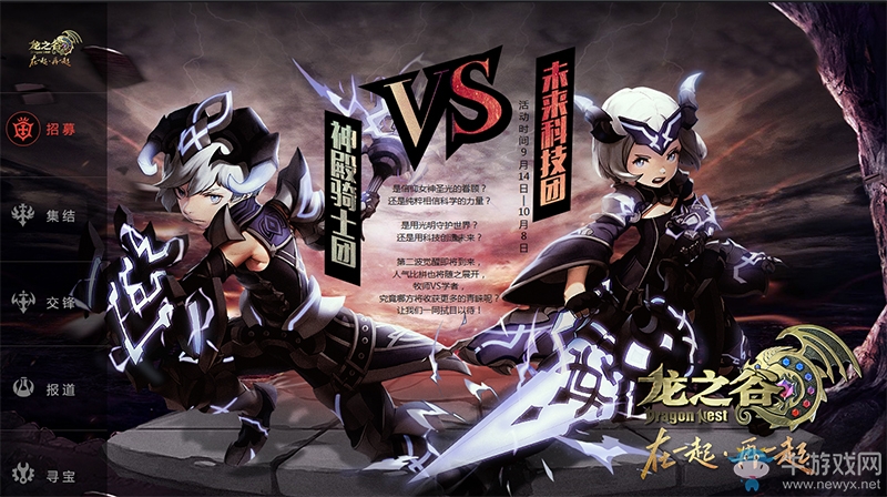 《龍之谷》職業覺醒再啟 9月29日全新版本即上線