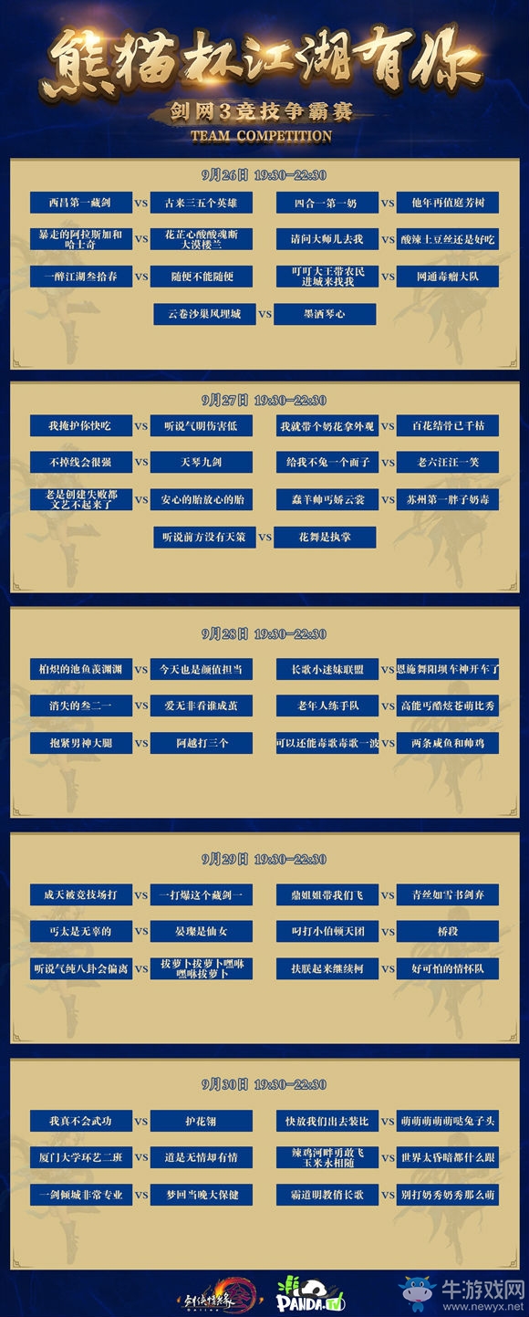 《劍網(wǎng)3》戰(zhàn)火重燃 “熊貓杯”競(jìng)技爭(zhēng)霸賽周一開(kāi)戰(zhàn)