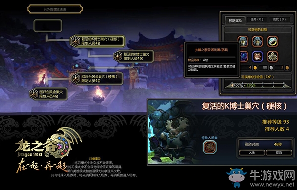 《龍之谷》職業覺醒再啟 9月29日全新版本即上線