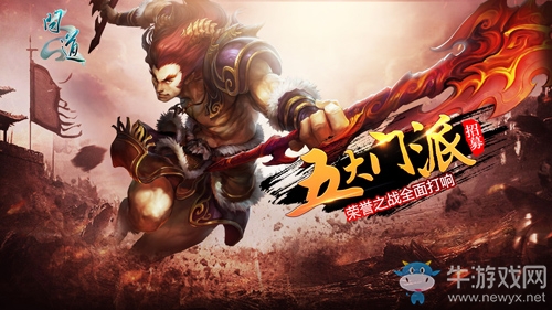 五大門派招募令《問道》全新活動樂享不停