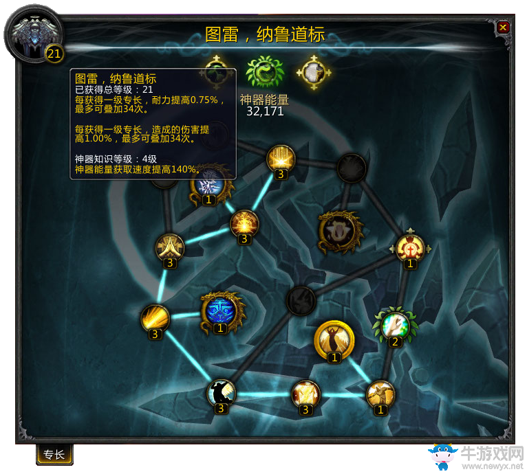 《魔獸世界》進一步了解你手中的神器：助你趕上大部隊