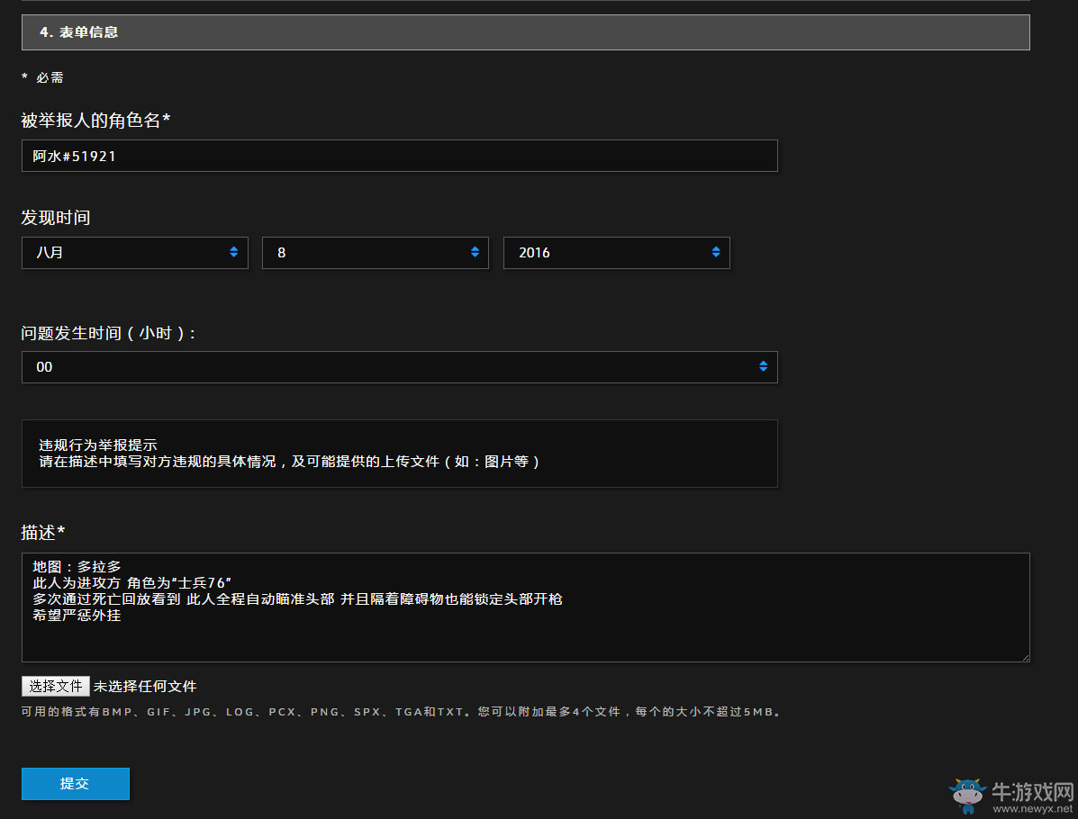 《守望先鋒》天降正義！百分之百成功率的舉報外掛姿勢！