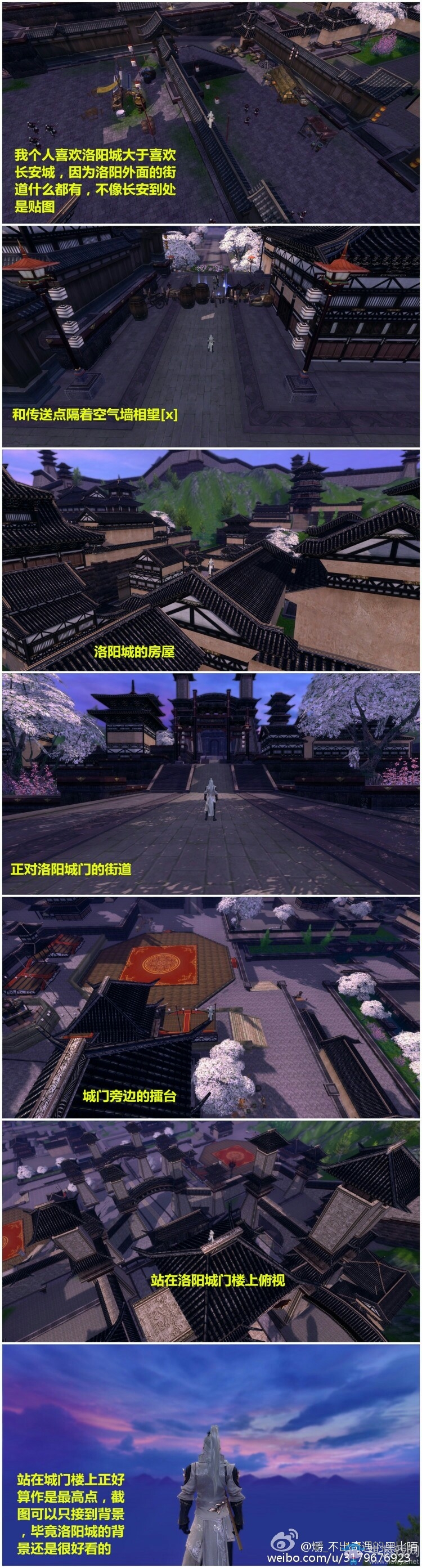 《劍網3》神都洛陽看風景及截圖攻略 不用雙開看個爽