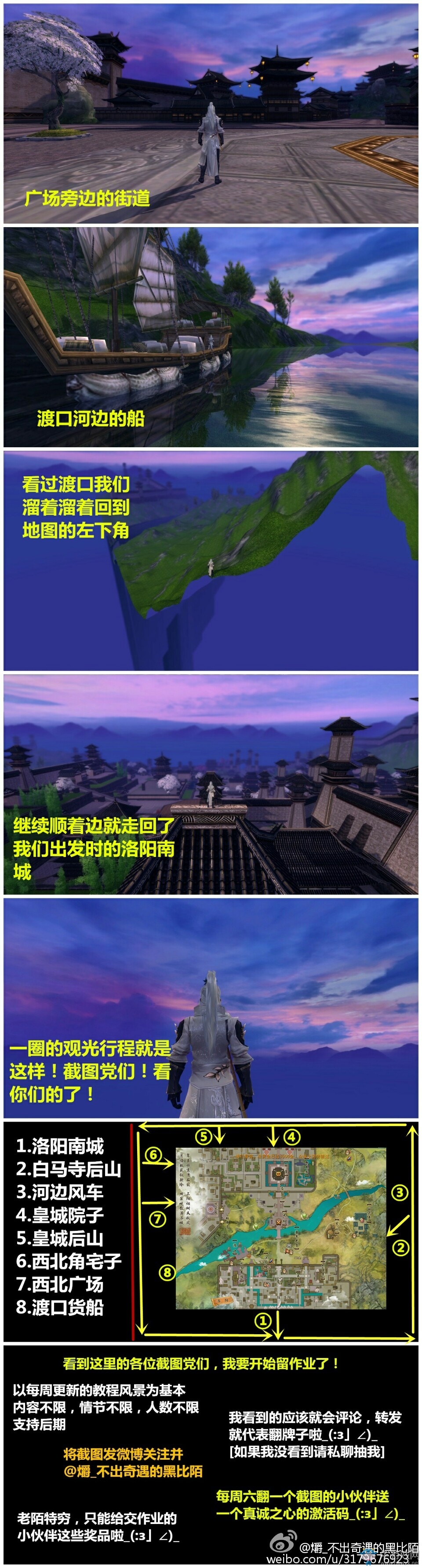 《劍網3》神都洛陽看風景及截圖攻略 不用雙開看個爽