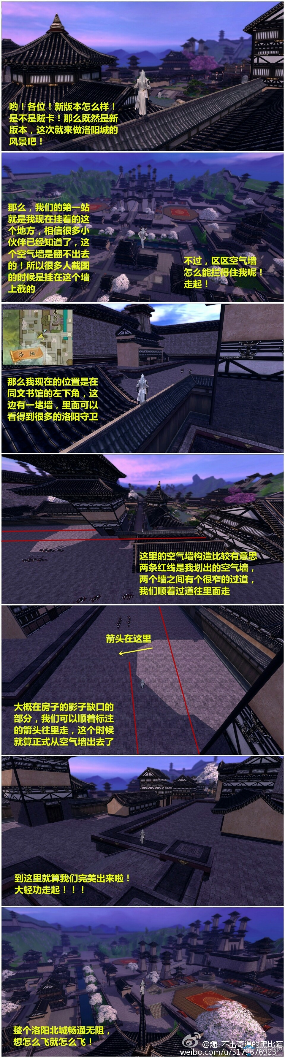 《劍網3》神都洛陽看風景及截圖攻略 不用雙開看個爽