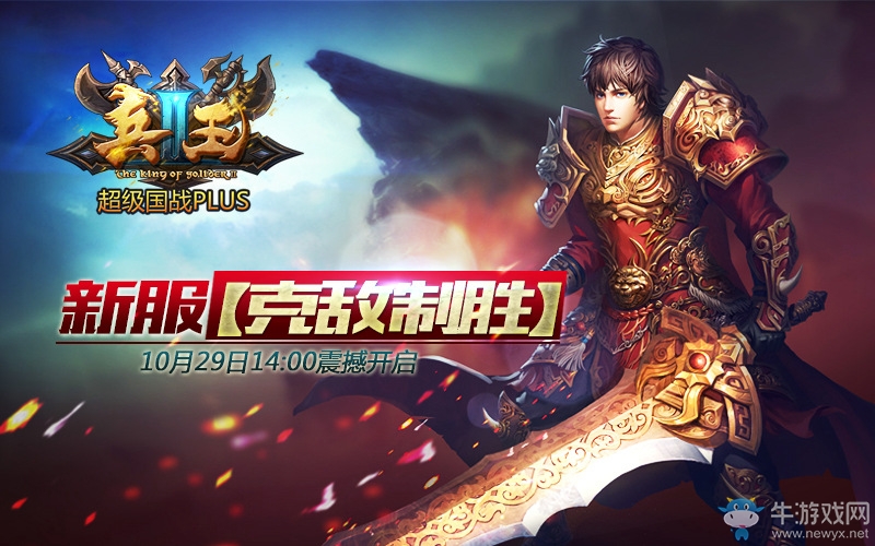 一馬當先得豪禮 《兵王2》29日新服但丁密碼解鎖