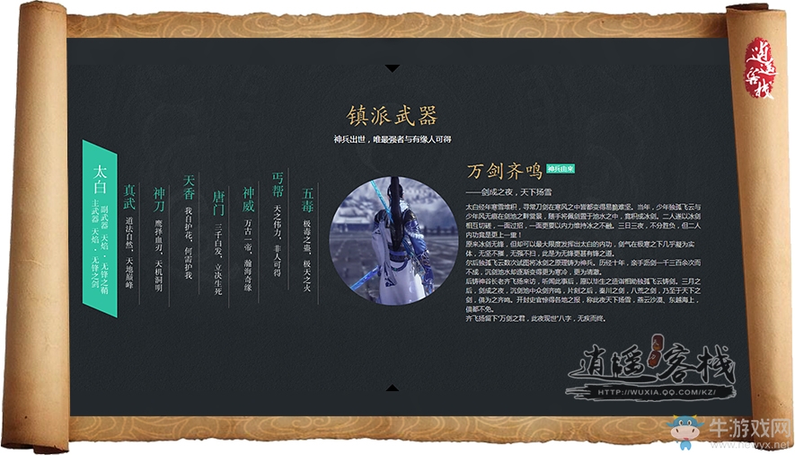 《天涯明月刀》天命風流資料片開啟在即 部分精彩亮點前瞻