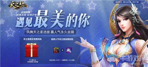 全新版本定制活動 《天之禁》新一屆天之星