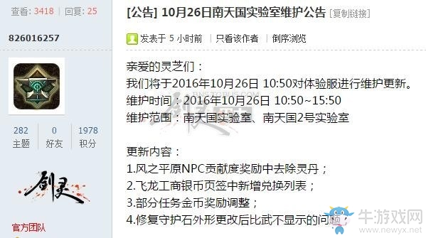 《劍靈》痛擊工作室 10.26南天國三大副本獎勵更改