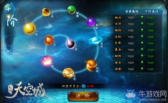 手可摘星辰 《九州天空城》星魂系統登場