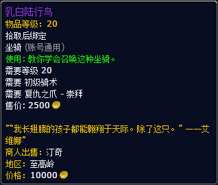 《魔獸世界》7.1隼龍坐騎解鎖新聲望及新陸行鳥