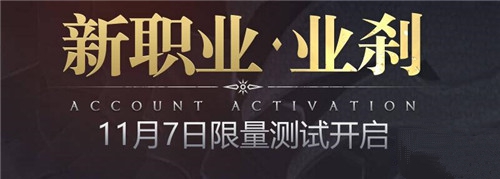 《天諭》資料片業(yè)影輪回曝光 新職業(yè)、新玩法來襲