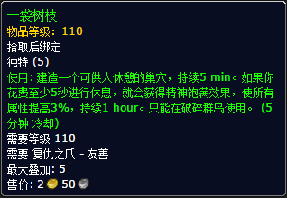 《魔獸世界》7.1隼龍坐騎解鎖新聲望及新陸行鳥
