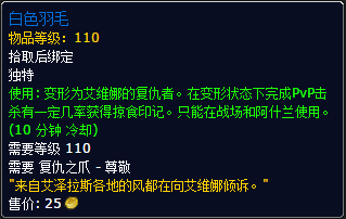 《魔獸世界》7.1隼龍坐騎解鎖新聲望及新陸行鳥