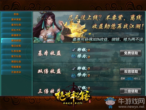 0氪黨福音！《絕世秘籍》免費福利大放送