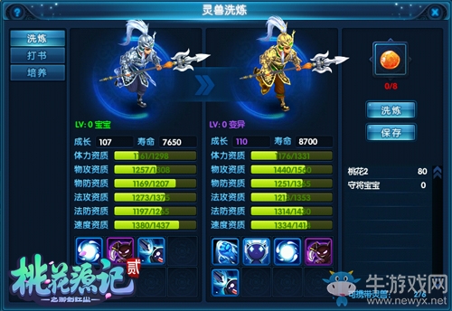 家有萌寶 《桃花源記2》各職業帶寵分析