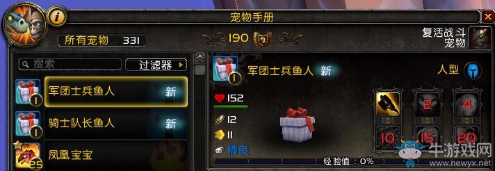 《魔獸世界》2016暴雪嘉年華虛擬門票獎勵魚人寵物已可領取