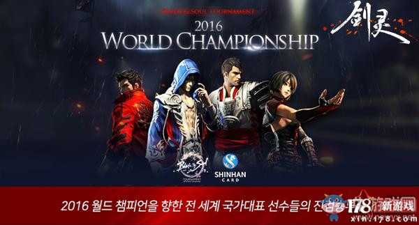 《劍靈》全球聯賽賽程公布！國服官網全程直播