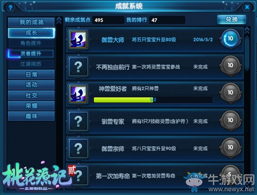 家有萌寶 《桃花源記2》各職業帶寵分析