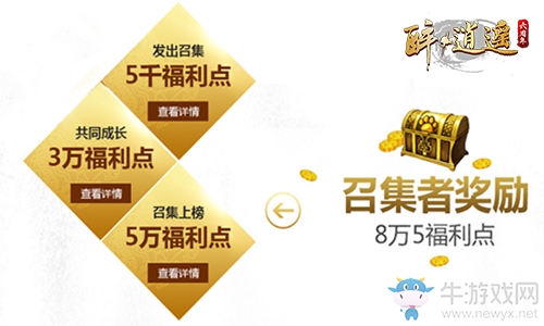 《醉逍遙》新服戰友召集令下達  “血戰蜀山”等你來戰