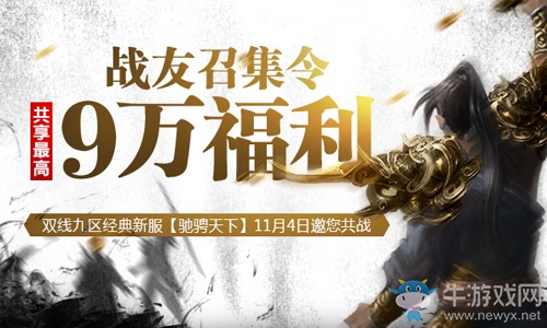 《醉逍遙》新服戰友召集令下達  “血戰蜀山”等你來戰