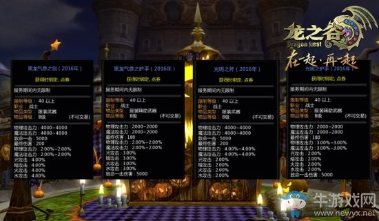 《龍之谷》酷炫極品特武回歸 新特效武器大放送