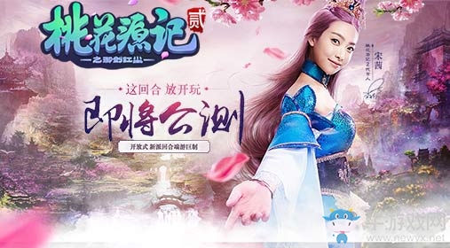 這回合放開玩 開放式新派回合端游巨制《桃花源記2》即將公測