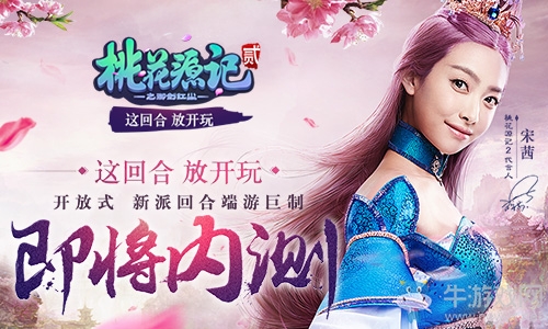 《桃花源記2》首曝世界觀 多張宋茜花絮照流出