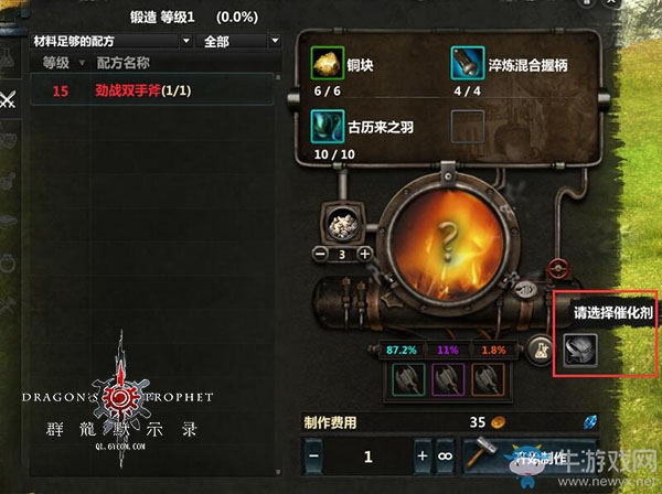 裝備制造必須品 《群龍默示錄》材料催化問世