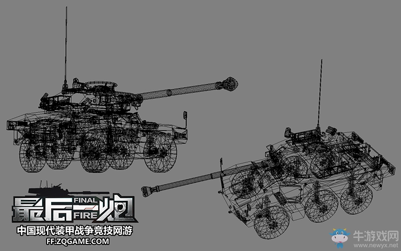 研發稿機密曝光 《最后一炮》11.9新版本震撼來襲