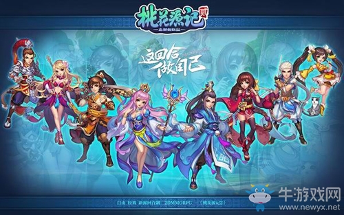 《桃花源記2》全新官網上線 宋茜邀你一起玩