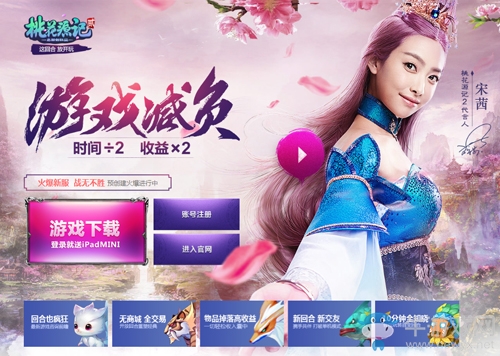 《桃花源記2》全新官網上線 宋茜邀你一起玩