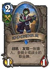 《爐石傳說》加基森與以往版本的區別