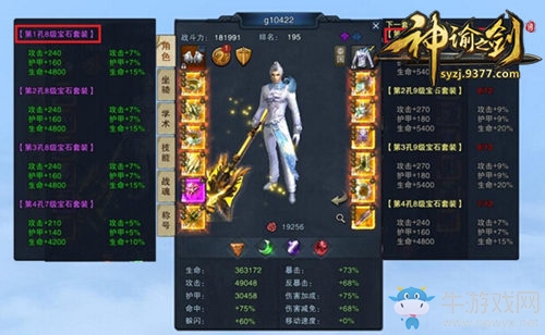 多途徑燒腦育成 9377《神諭之劍》戰力系統曝光