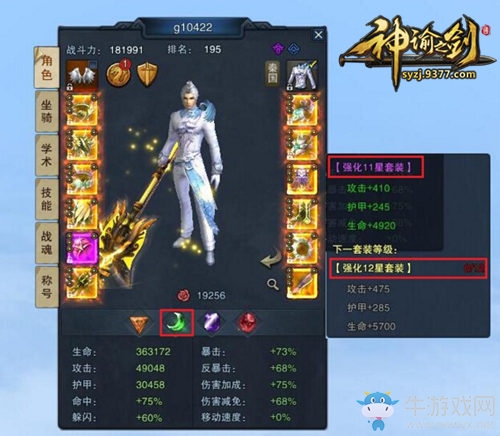 多途徑燒腦育成 9377《神諭之劍》戰力系統曝光