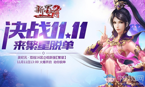 亢奮的家伙別著急  《新蜀門》全新版本“脫凡入圣”還有3天