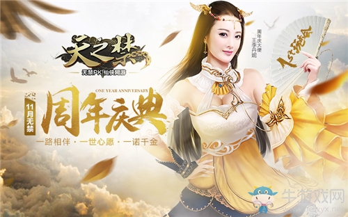 天之禁：將推出逆天生活系統 和女神一起來“造藥”